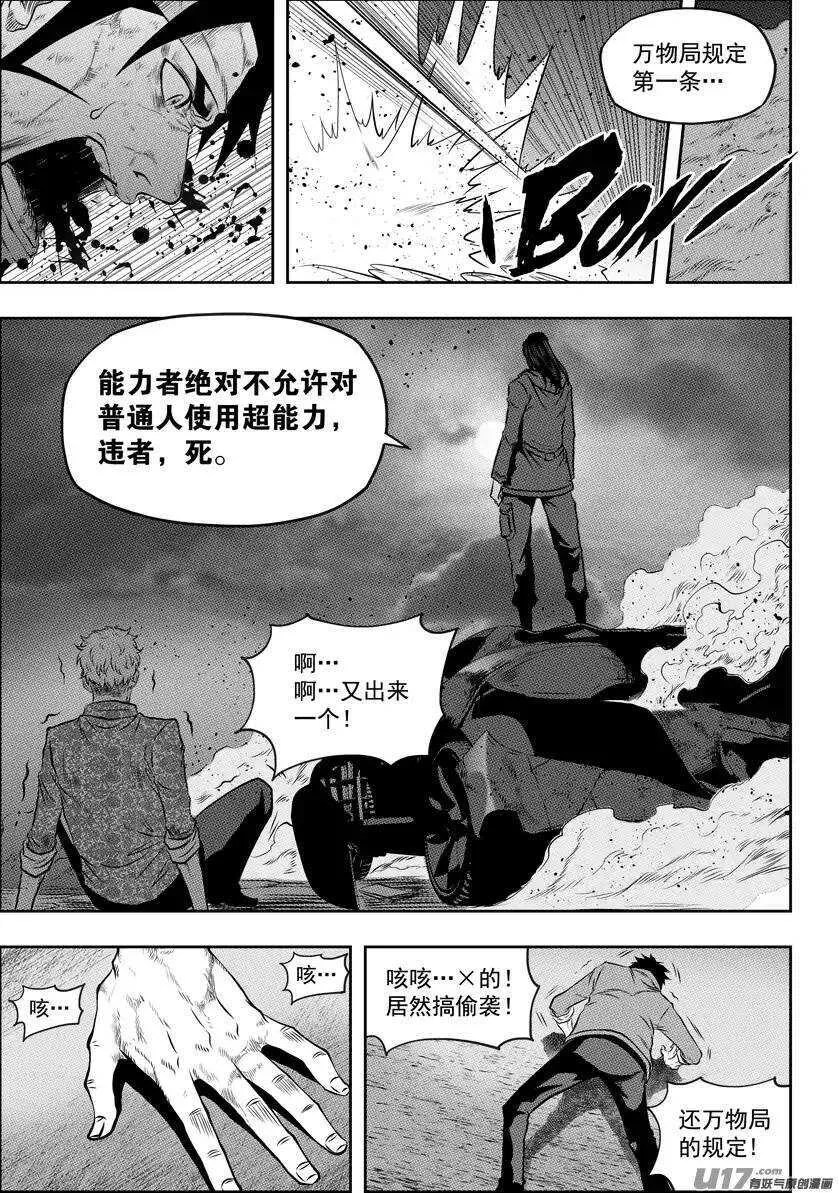 第111话 规矩可不能坏了… 第11页