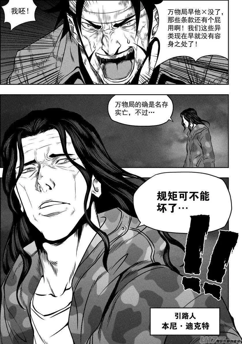 第111话 规矩可不能坏了… 第12页
