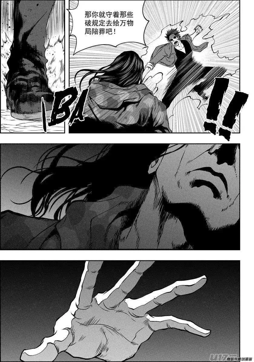 第111话 规矩可不能坏了… 第13页