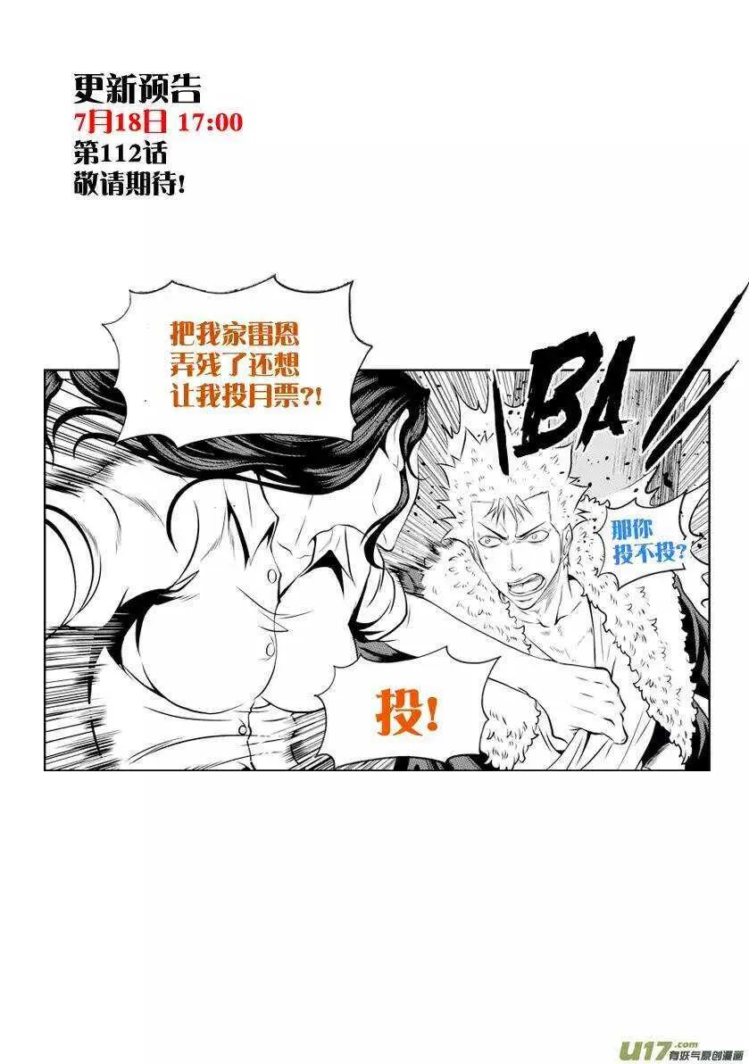 第111话 规矩可不能坏了… 第16页