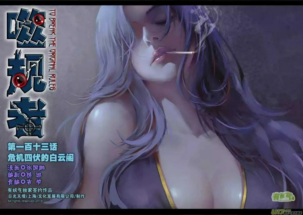 第113话 危机四伏的白云阁 第1页