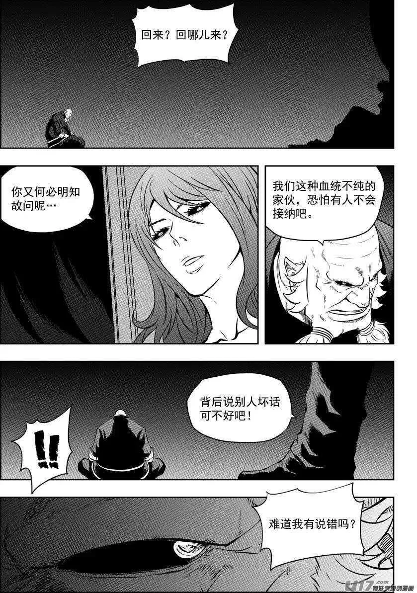 第113话 危机四伏的白云阁 第2页