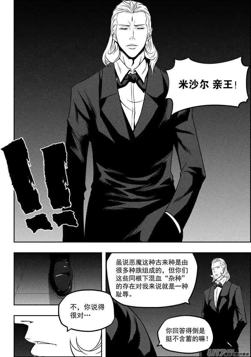 第113话 危机四伏的白云阁 第3页