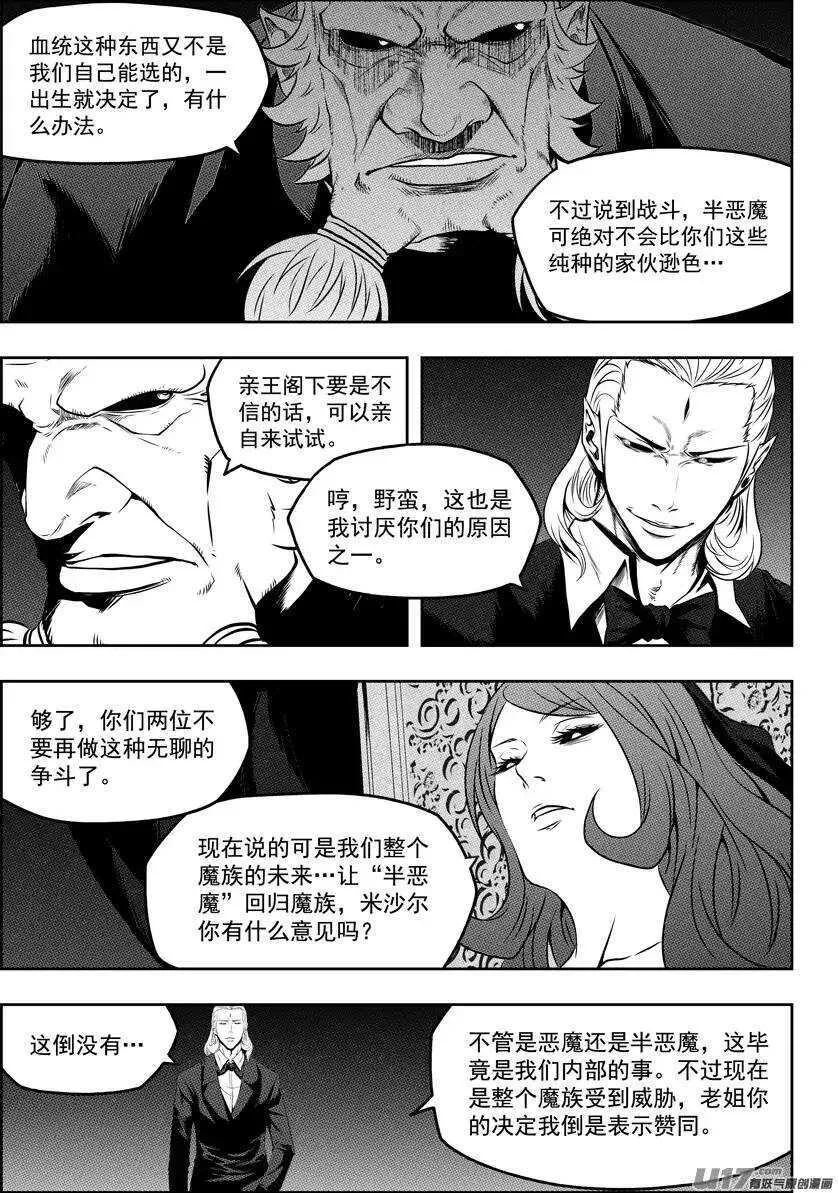 第113话 危机四伏的白云阁 第4页