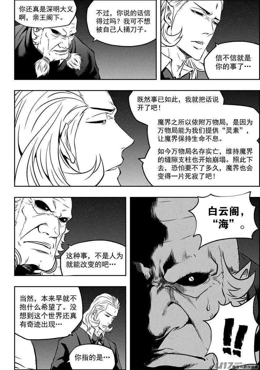第113话 危机四伏的白云阁 第5页