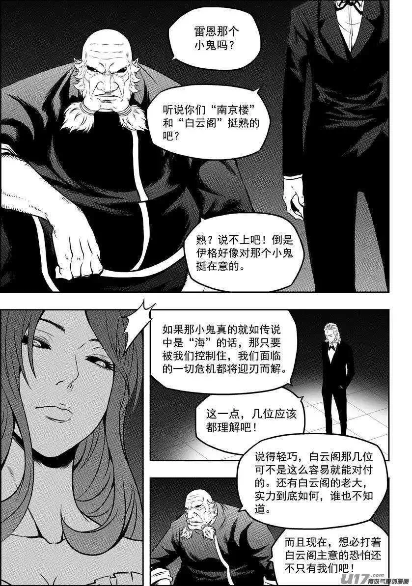 第113话 危机四伏的白云阁 第6页