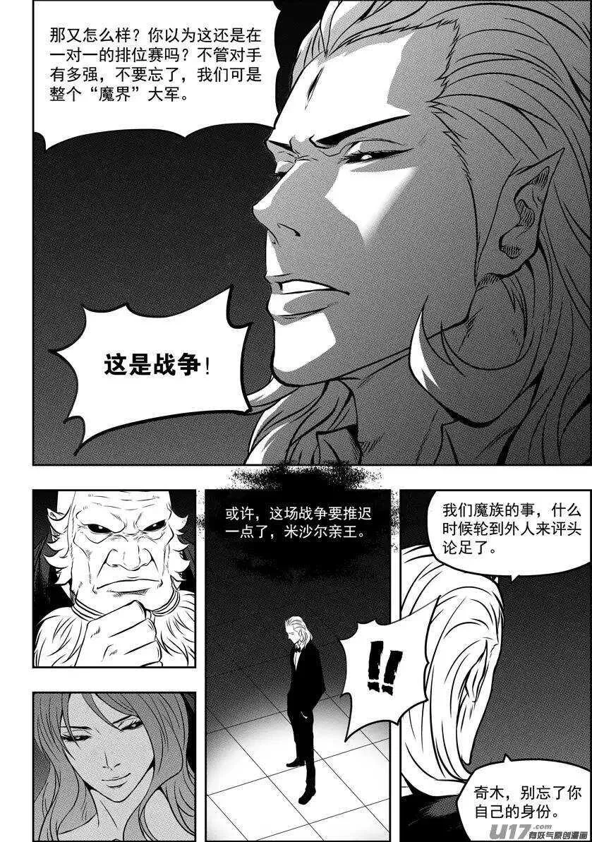 第113话 危机四伏的白云阁 第7页