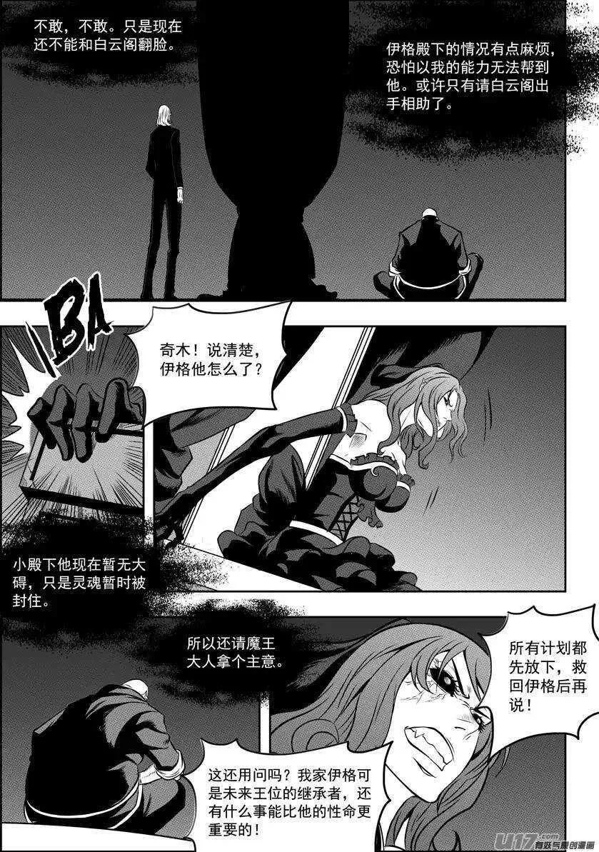 第113话 危机四伏的白云阁 第8页
