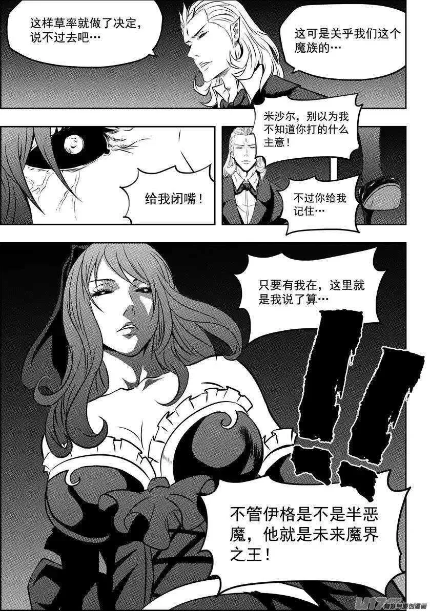 第113话 危机四伏的白云阁 第9页