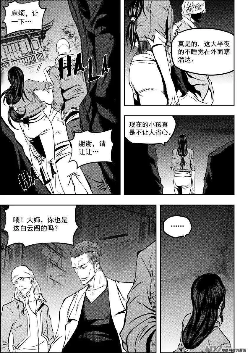 第113话 危机四伏的白云阁 第11页