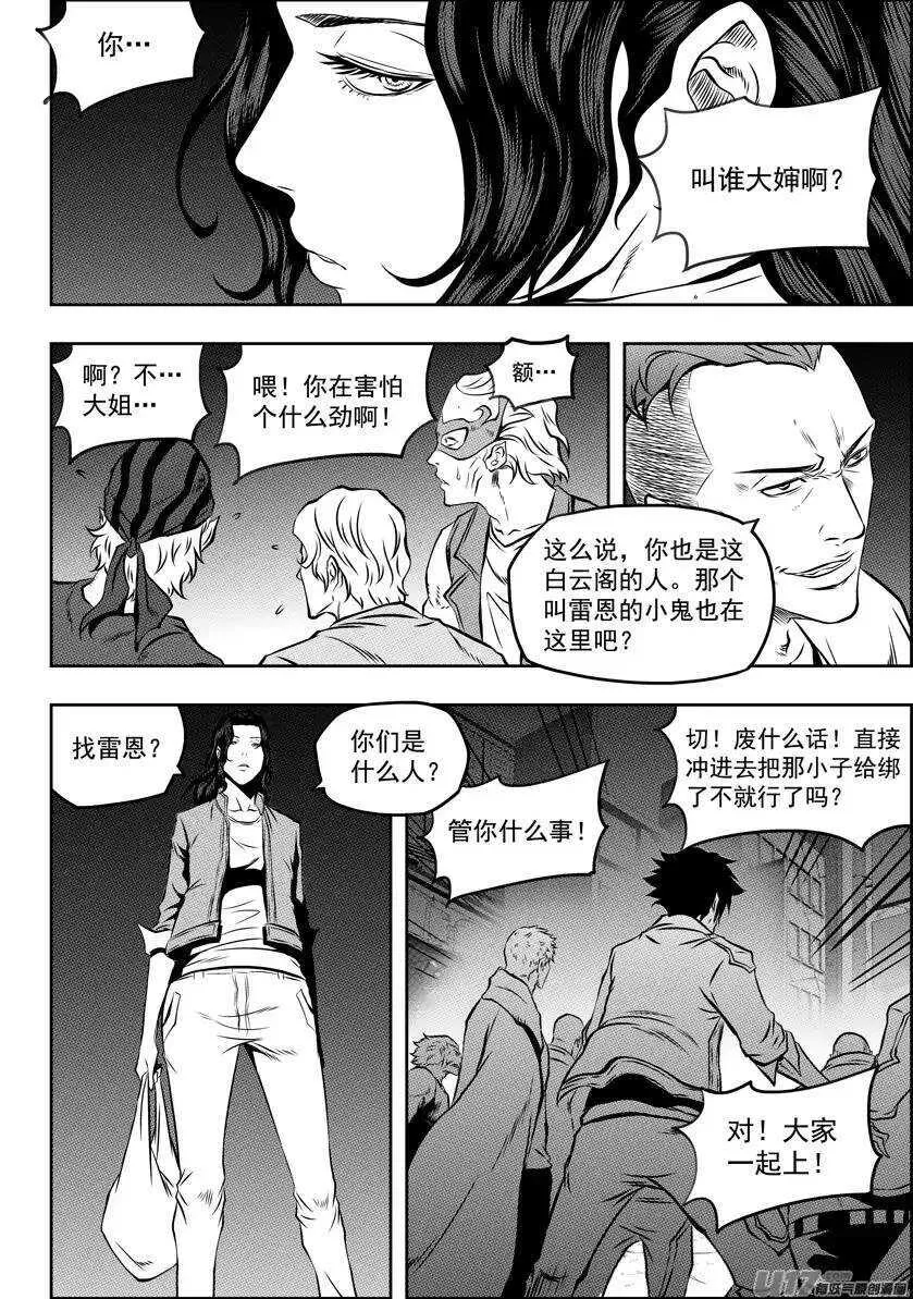 第113话 危机四伏的白云阁 第12页