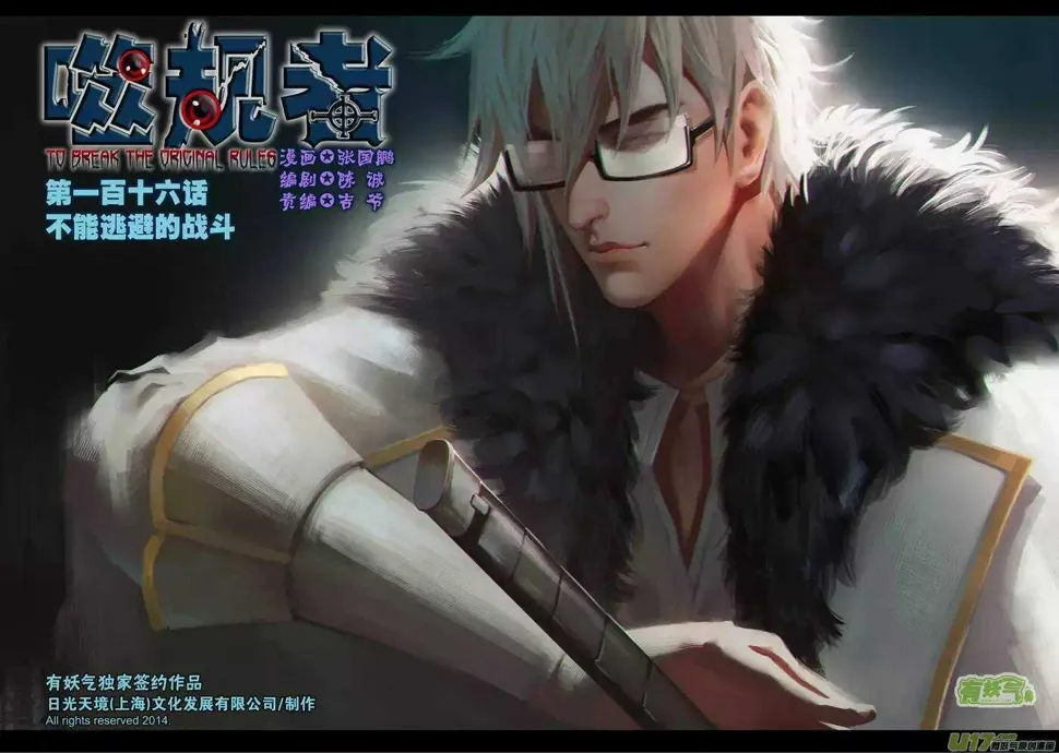 第116话 不能逃避的战斗 第1页