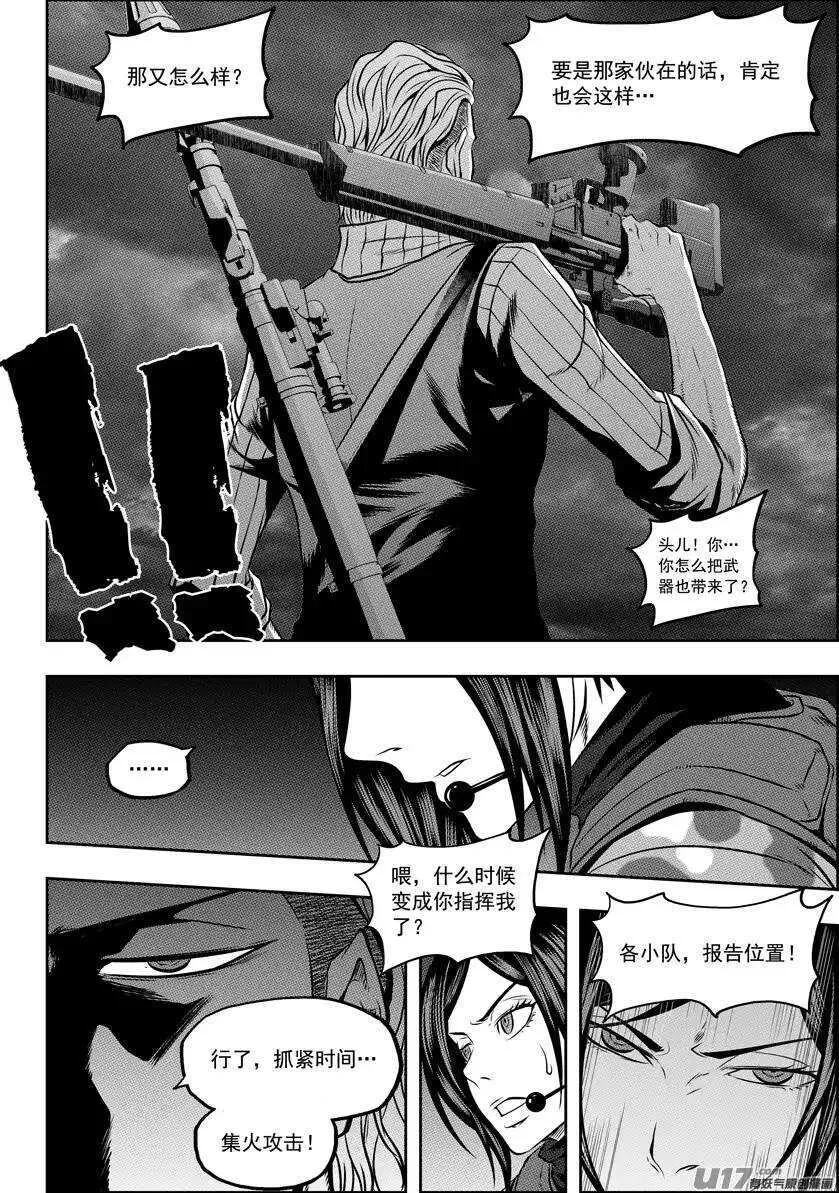 第116话 不能逃避的战斗 第3页