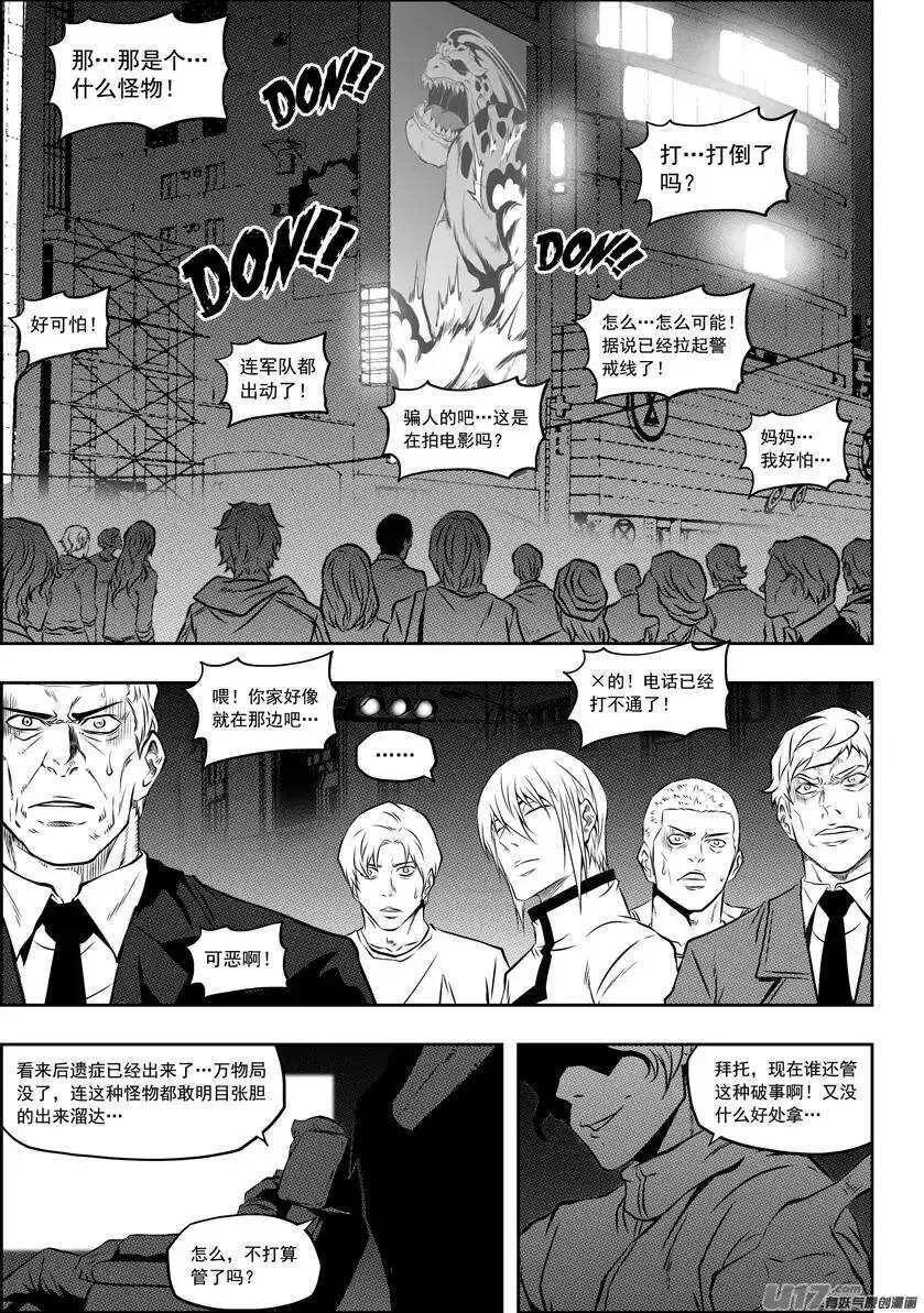 第116话 不能逃避的战斗 第6页