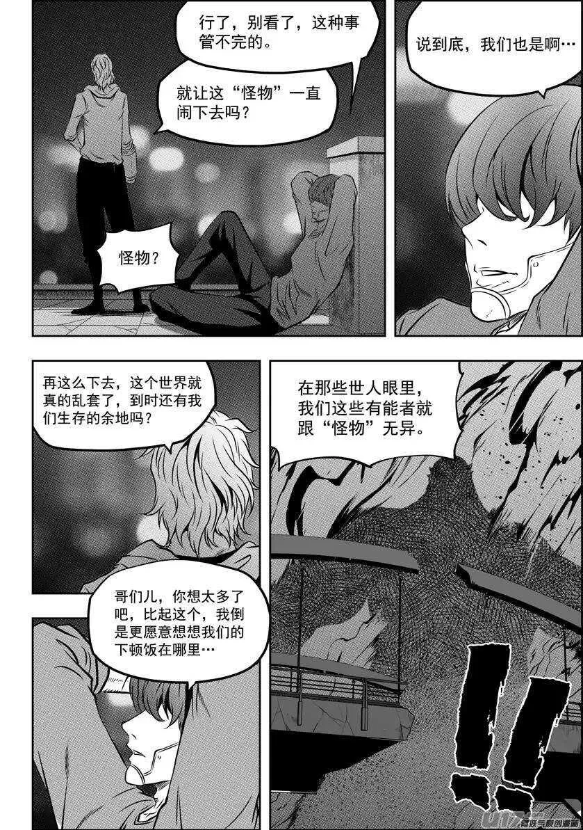 第116话 不能逃避的战斗 第7页
