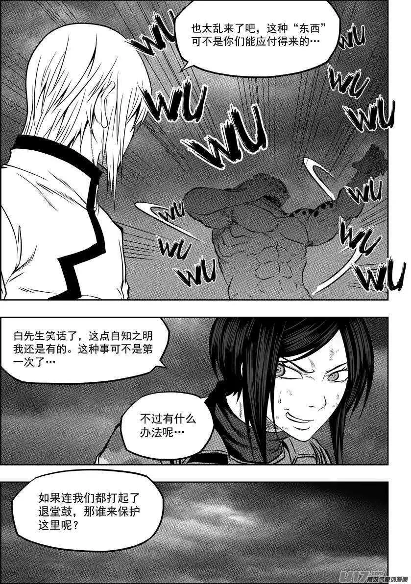第116话 不能逃避的战斗 第16页