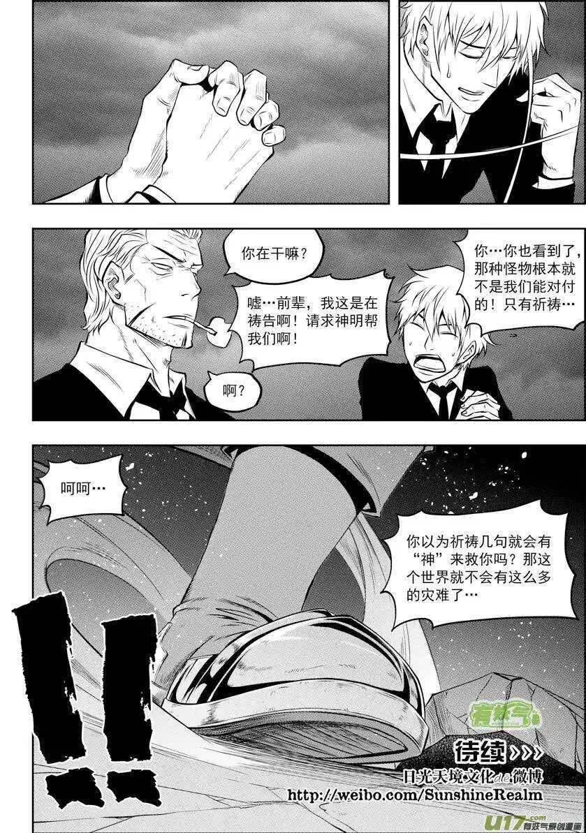 第116话 不能逃避的战斗 第17页