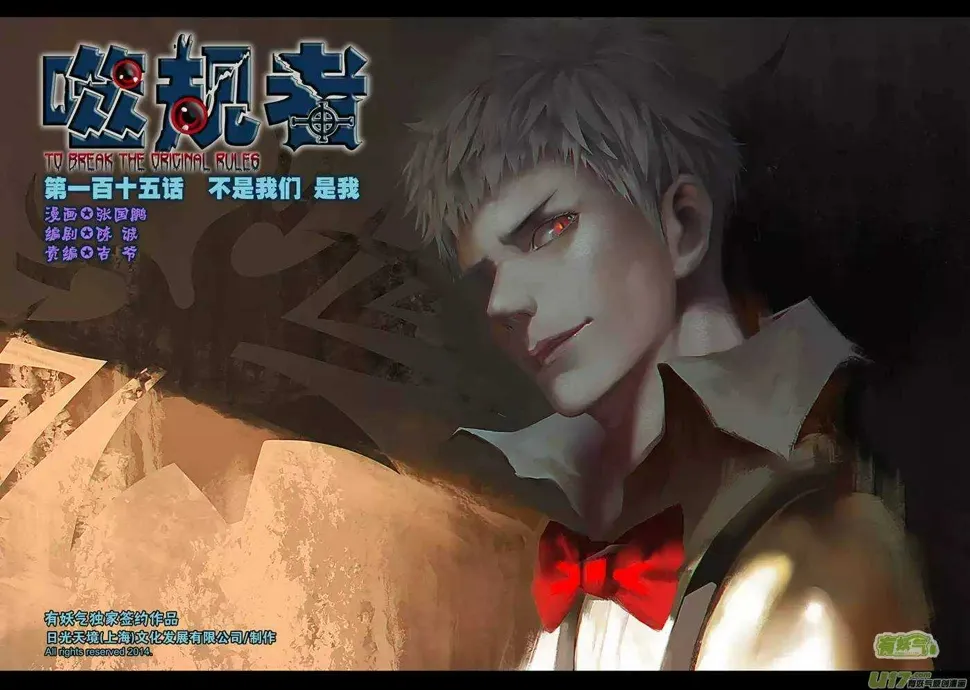 第115话 不是我们 是我 第1页