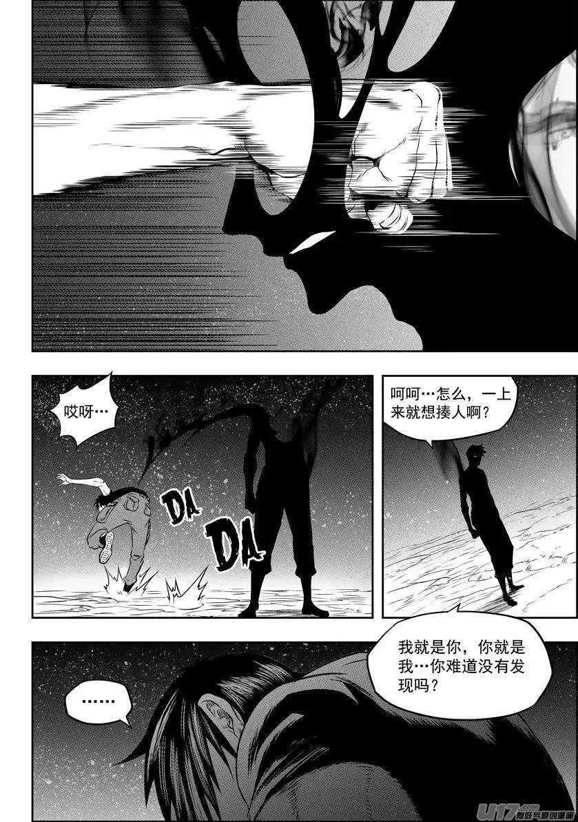 第115话 不是我们 是我 第3页