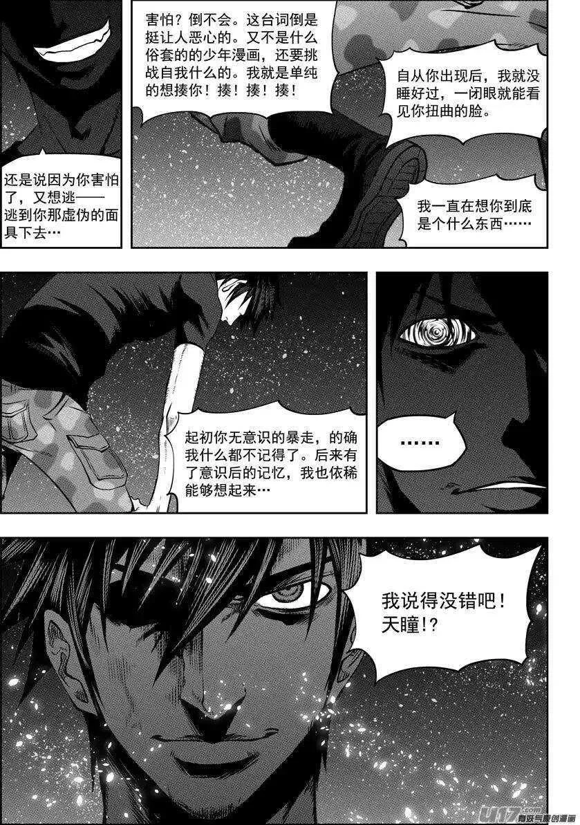 第115话 不是我们 是我 第4页