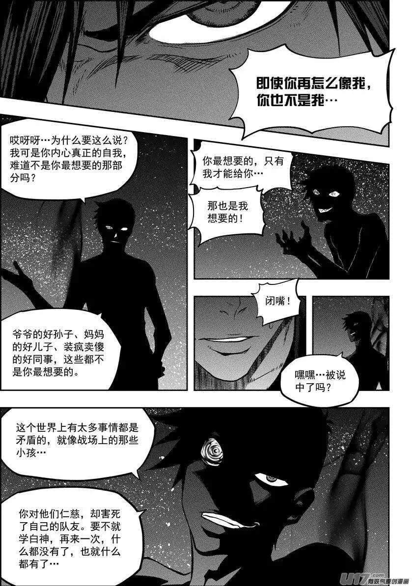第115话 不是我们 是我 第5页