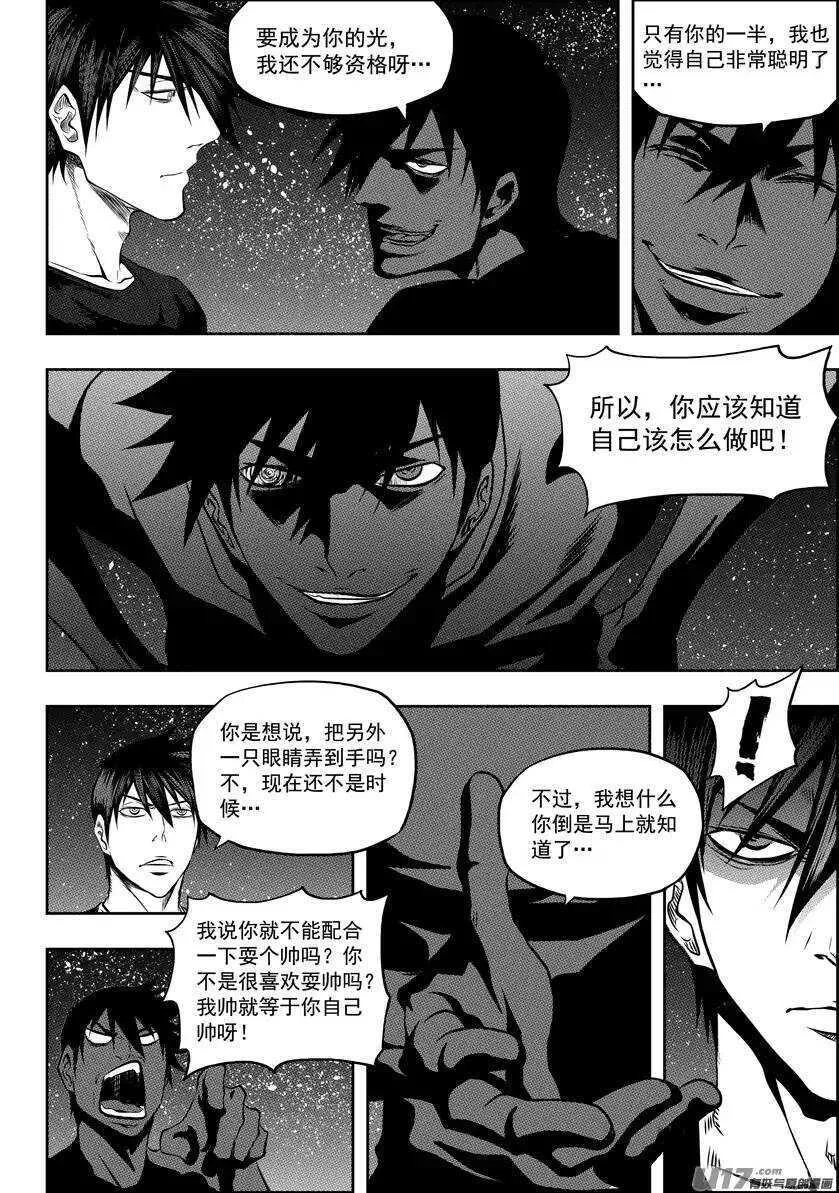 第115话 不是我们 是我 第8页