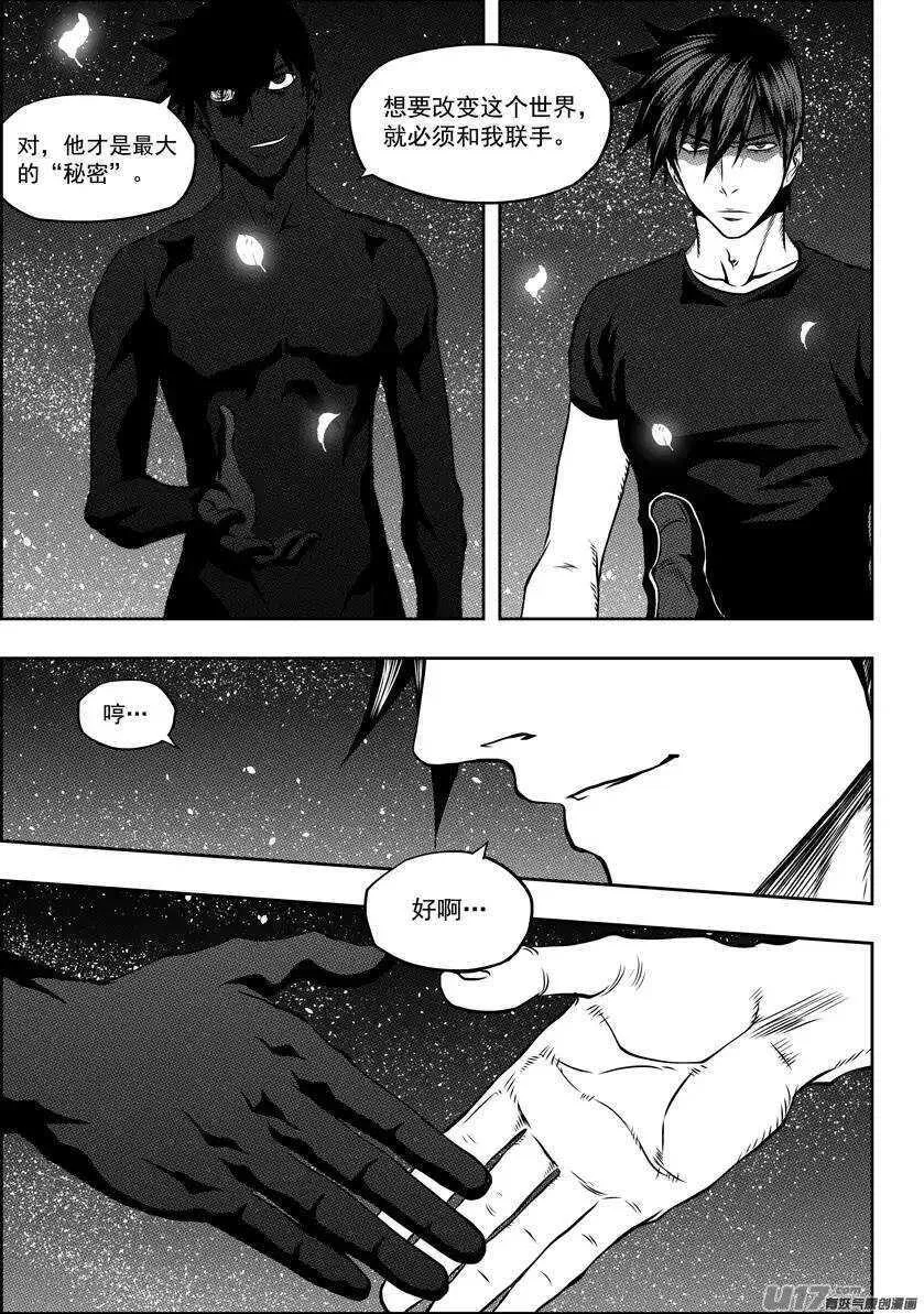 第115话 不是我们 是我 第9页