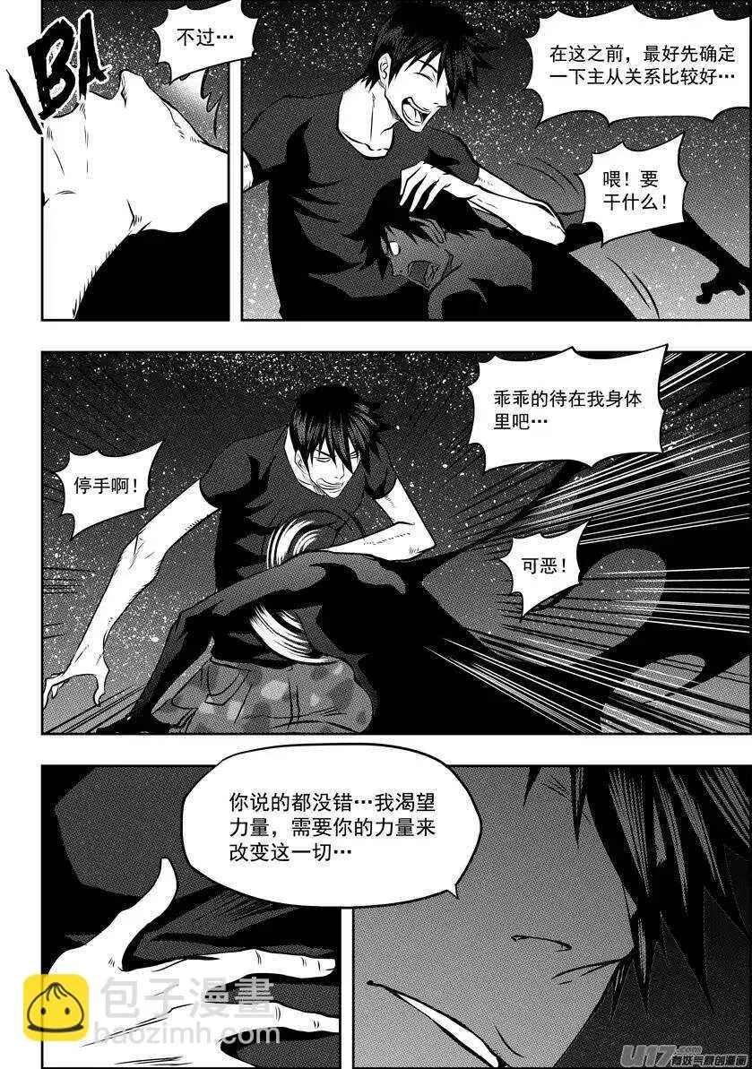 第115话 不是我们 是我 第10页