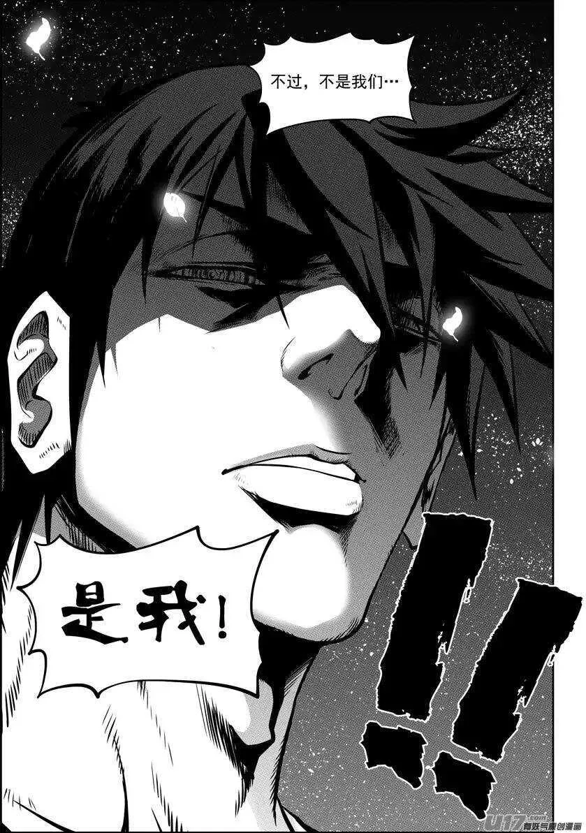 第115话 不是我们 是我 第11页