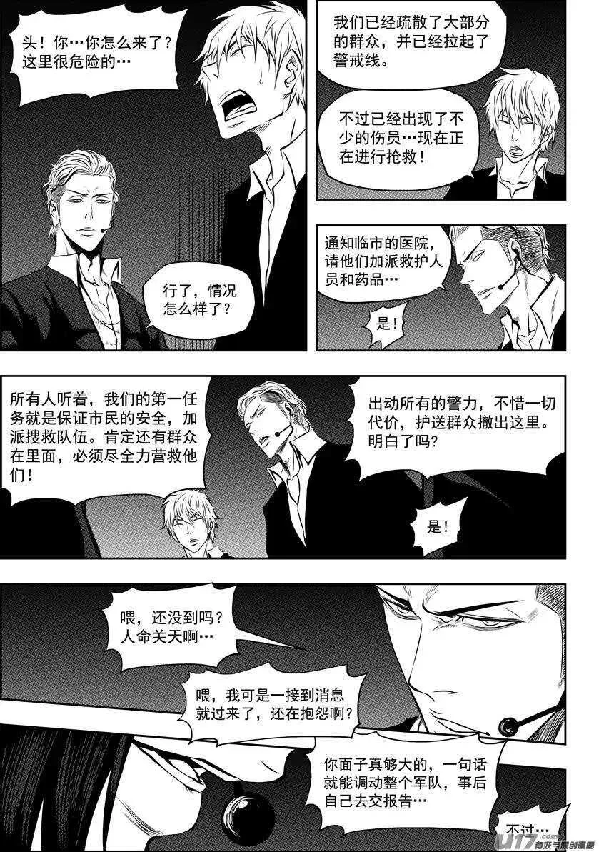 第115话 不是我们 是我 第13页