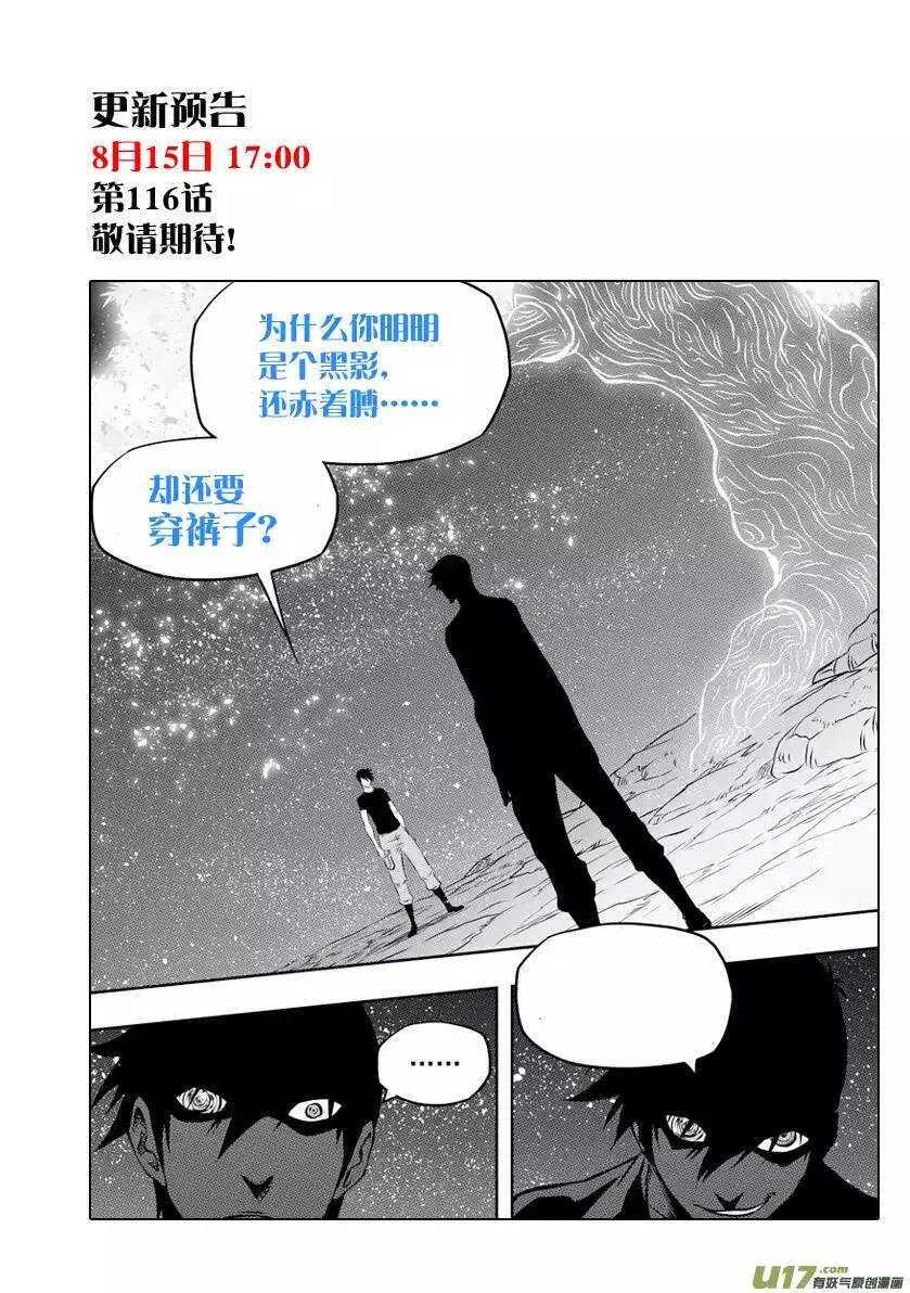 第115话 不是我们 是我 第15页