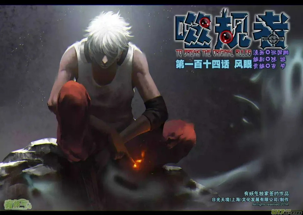 第114话 风眼 第1页