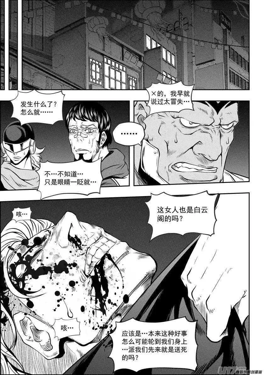 第114话 风眼 第2页