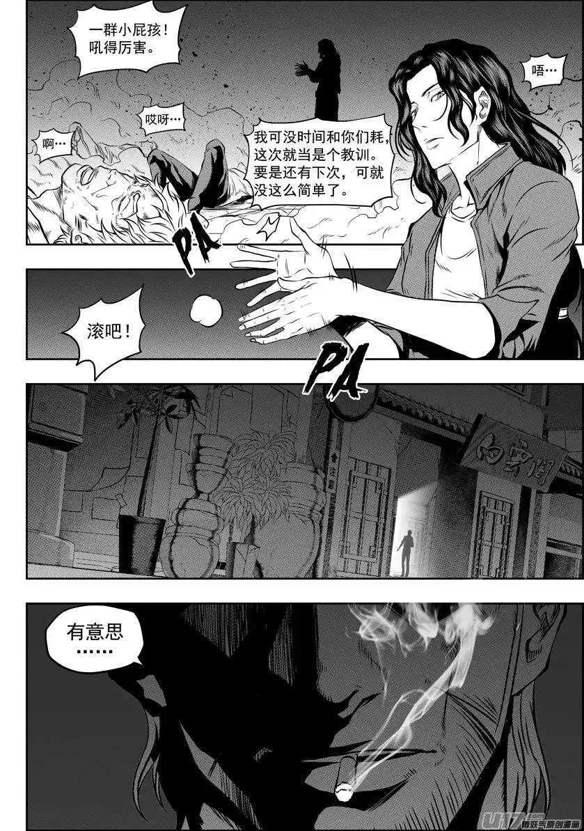 第114话 风眼 第6页