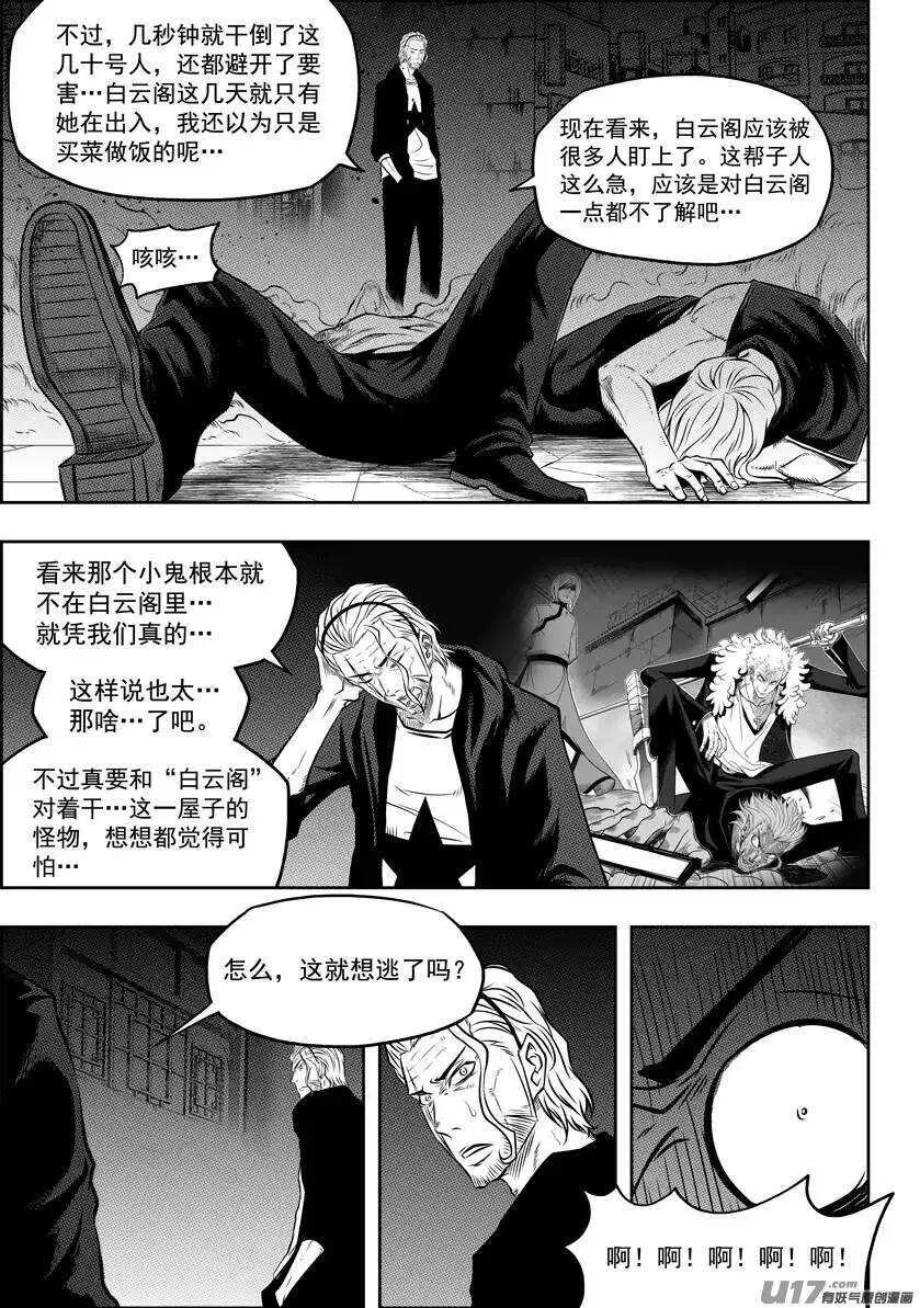 第114话 风眼 第7页