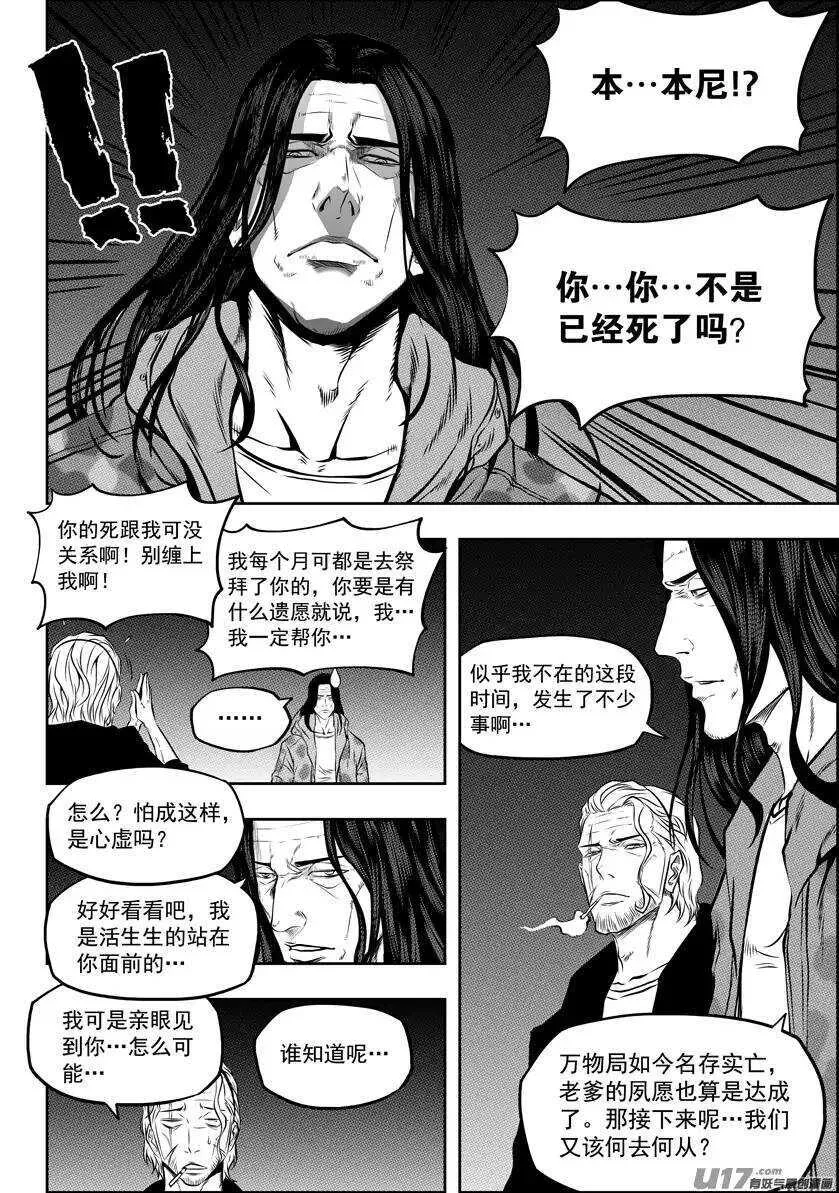 第114话 风眼 第8页