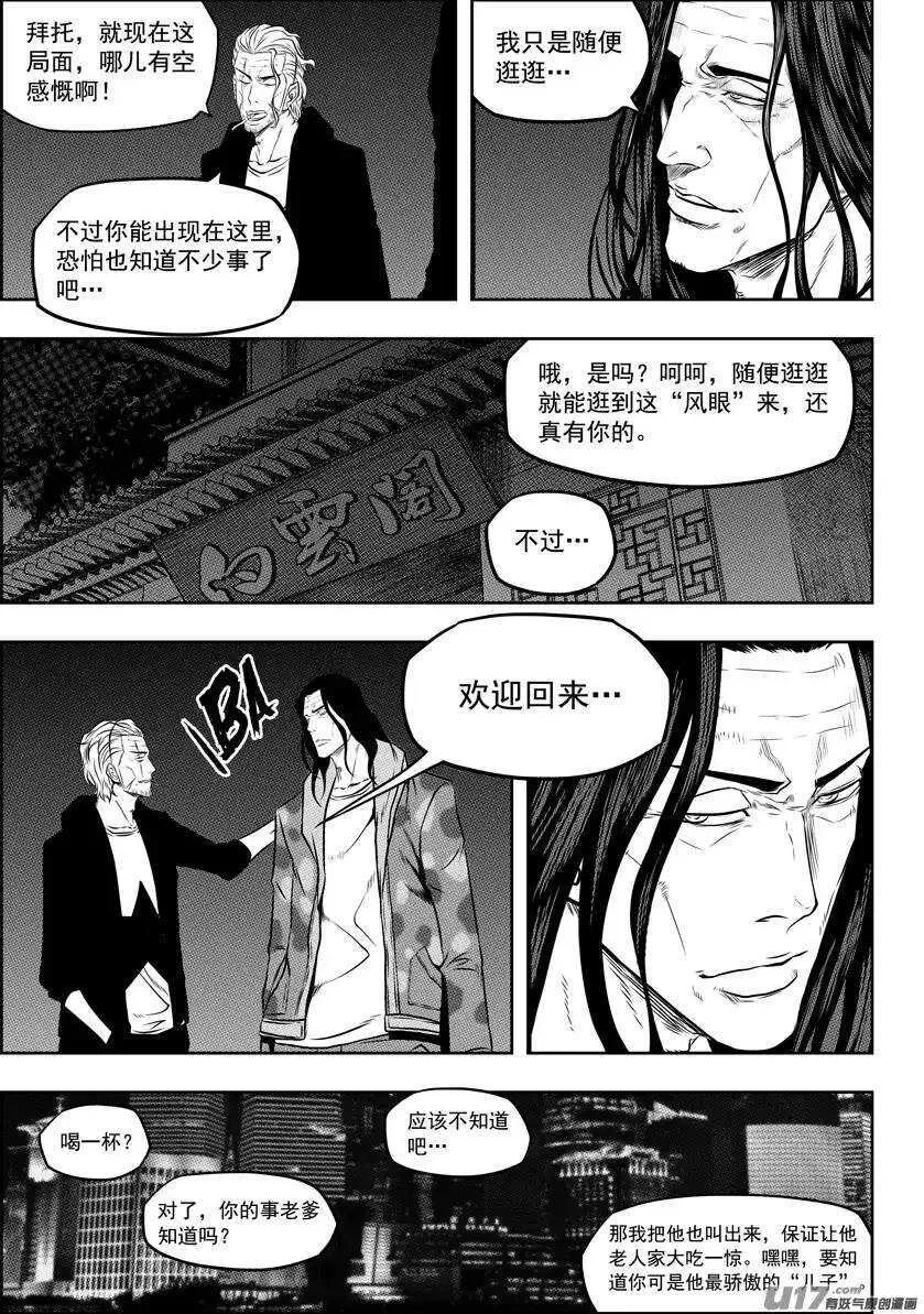 第114话 风眼 第9页