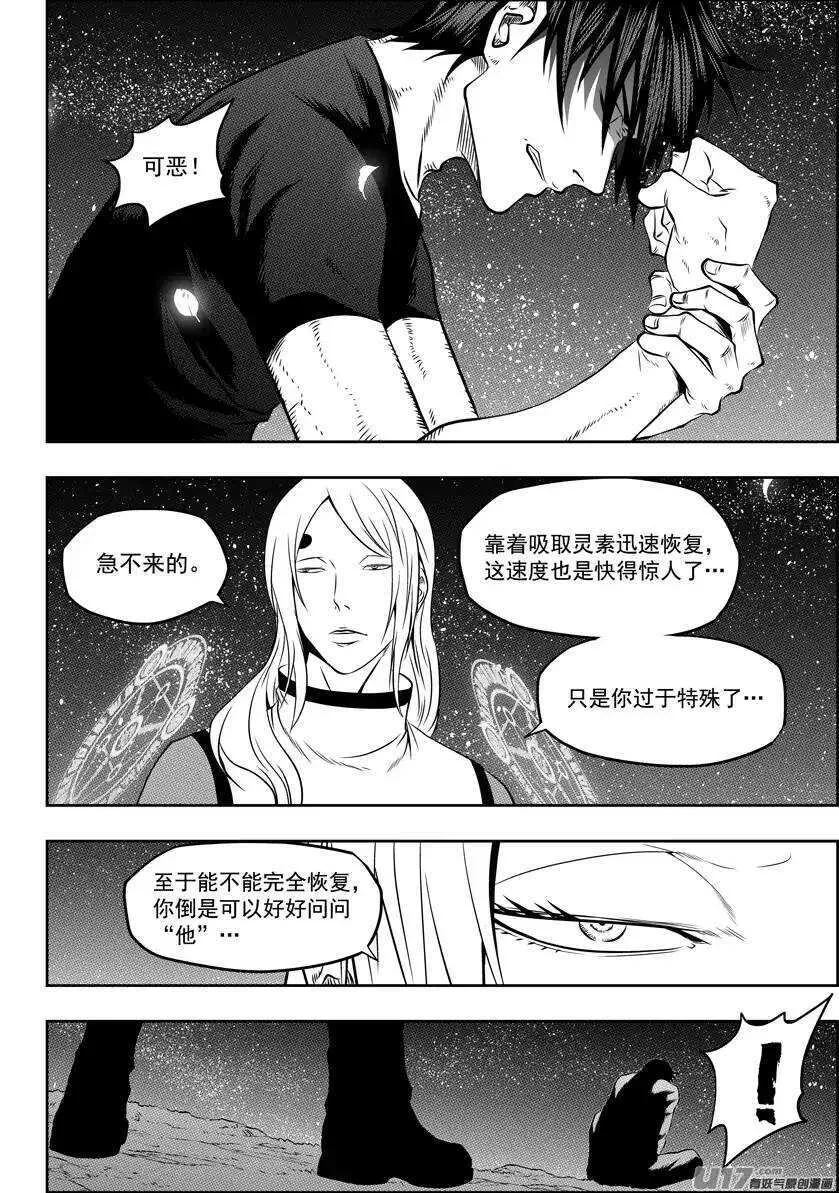 第114话 风眼 第13页
