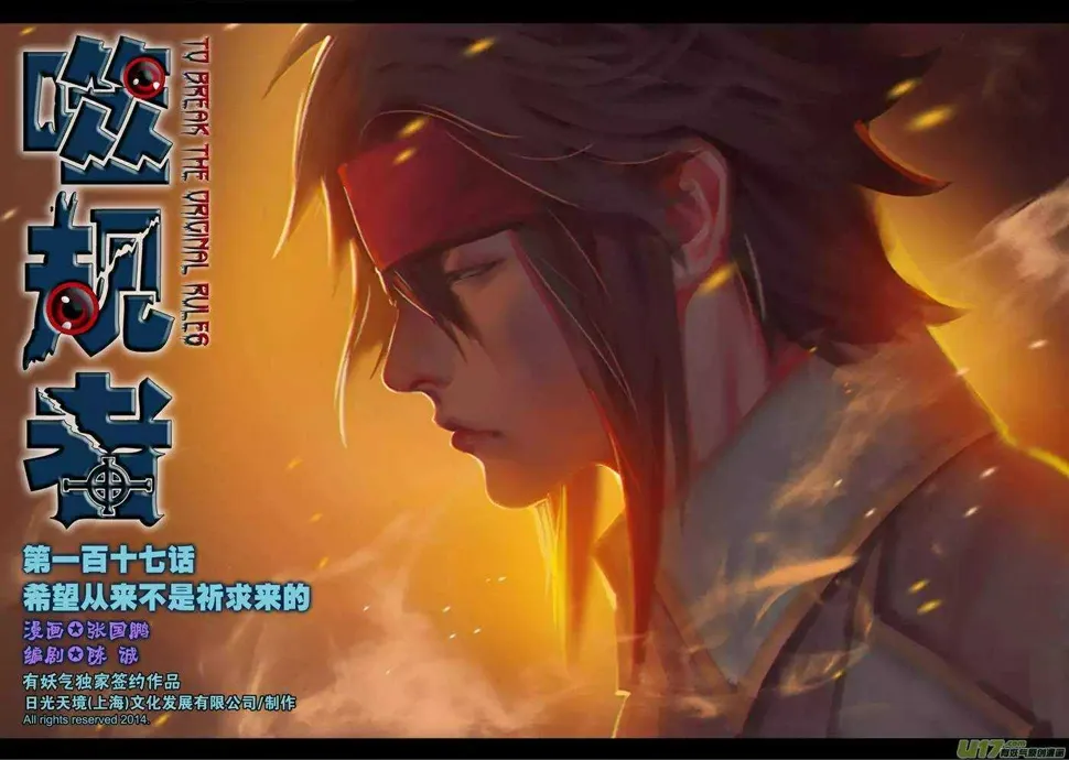 第117话 希望从来不是祈求来的 第1页