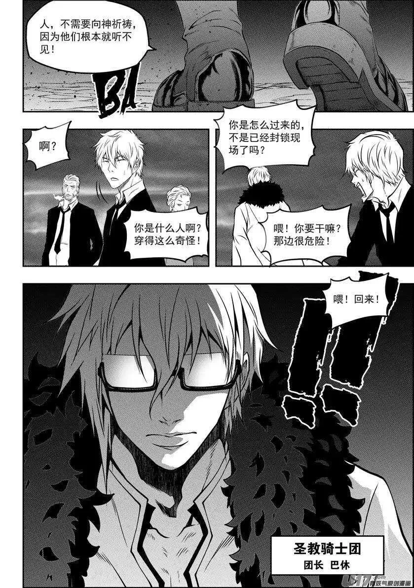 第117话 希望从来不是祈求来的 第2页