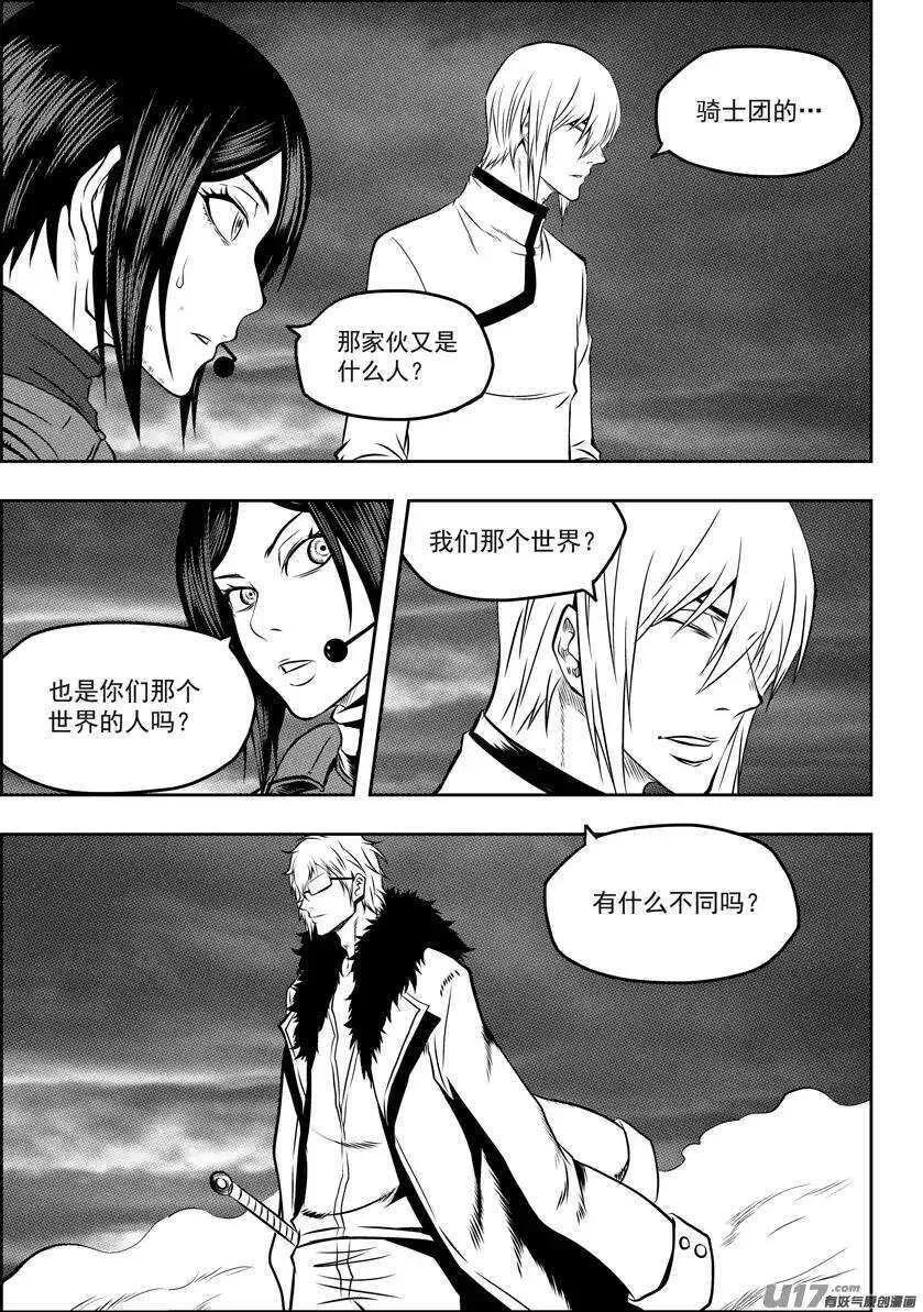 第117话 希望从来不是祈求来的 第3页
