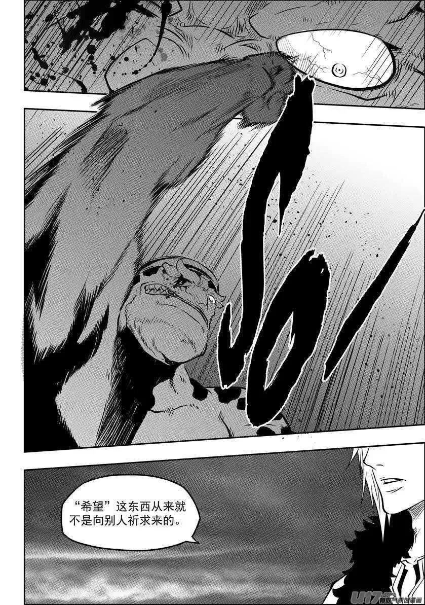 第117话 希望从来不是祈求来的 第5页