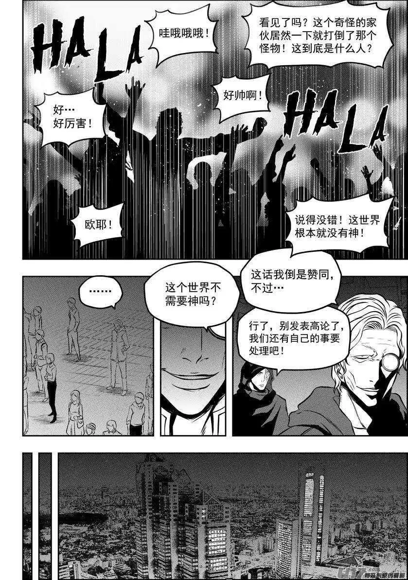 第117话 希望从来不是祈求来的 第11页