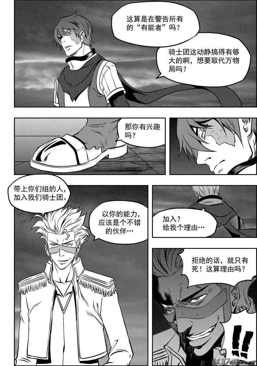第117话 希望从来不是祈求来的 第12页