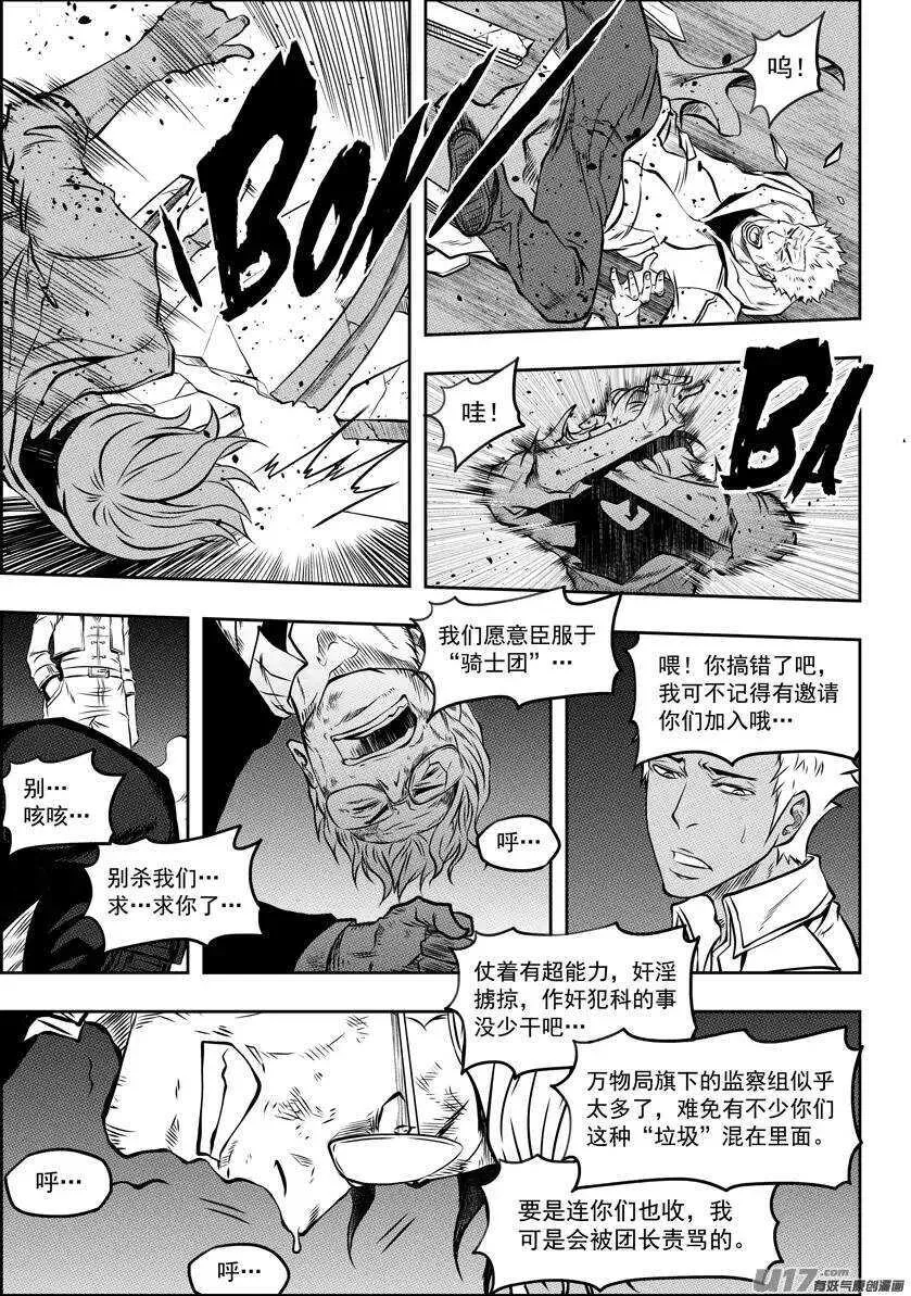 第117话 希望从来不是祈求来的 第13页