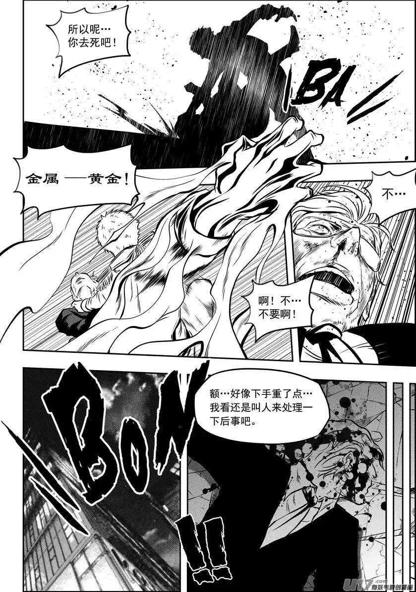 第117话 希望从来不是祈求来的 第14页