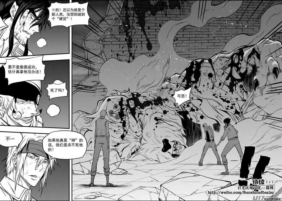 第117话 希望从来不是祈求来的 第15页