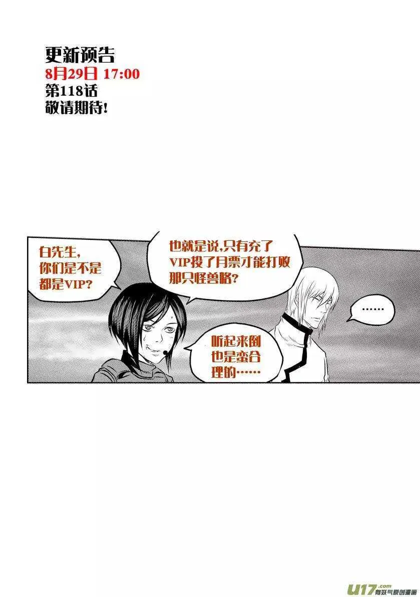 第117话 希望从来不是祈求来的 第16页