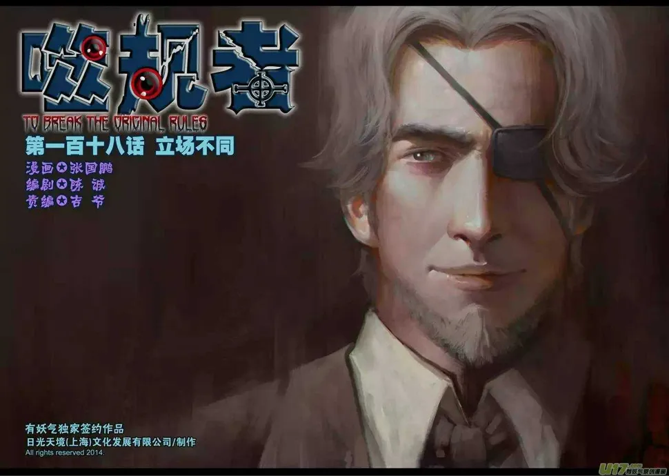 第118话 立场不同 第1页