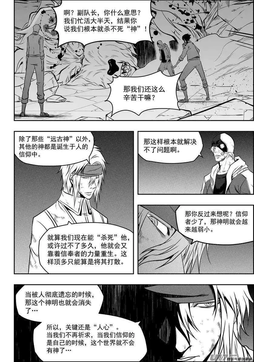 第118话 立场不同 第2页